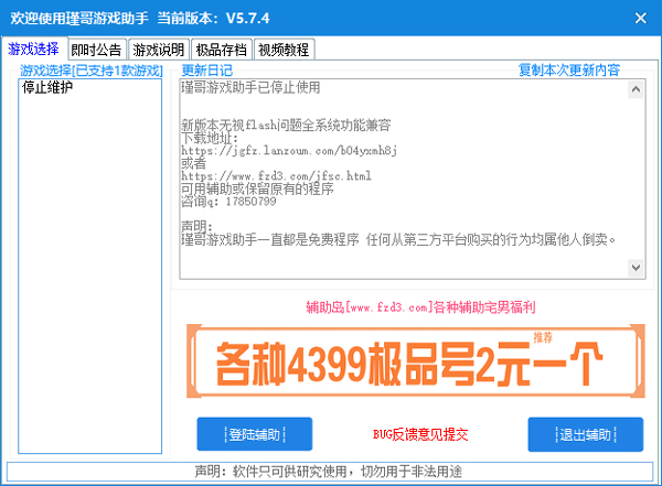 造梦西游瑾哥辅助v5.7.4 免费版