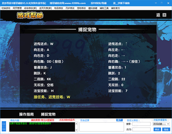 造梦西游瑾哥辅助v5.7.4 免费版