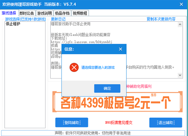 造梦西游瑾哥辅助v5.7.4 免费版