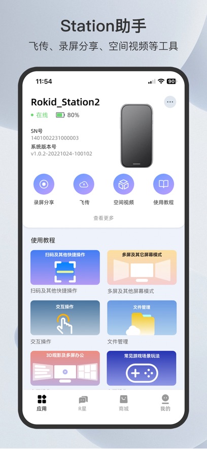 Rokid AR appv4.1.1 ���°�