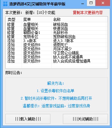 造梦西游4艾艾辅助v5.0 安卓版