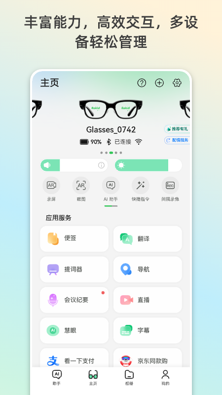 rokid ai�ٷ�����v1.8.8.0604 ���°�