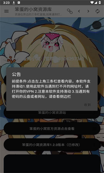笨蛋的小窝资源库app下载v1.2.0 安卓版