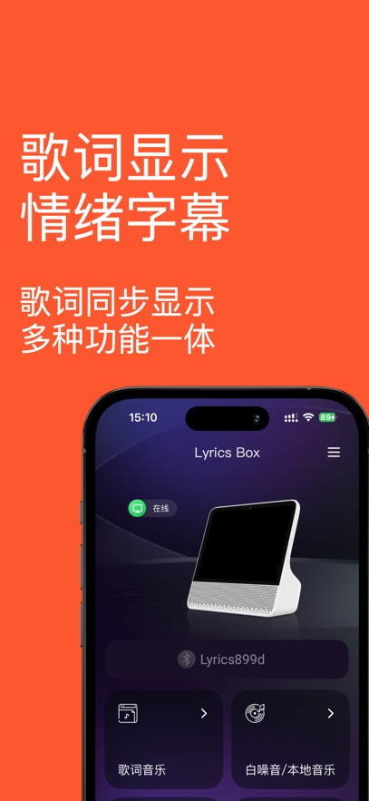 歌词音箱appv1.4.3(2026052602) 最新版