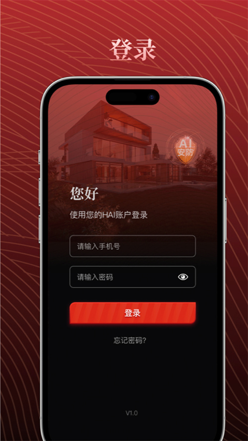 恒家安HAI appv1.1.0 最新版