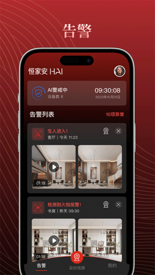 恒家安HAI appv1.1.0 最新版