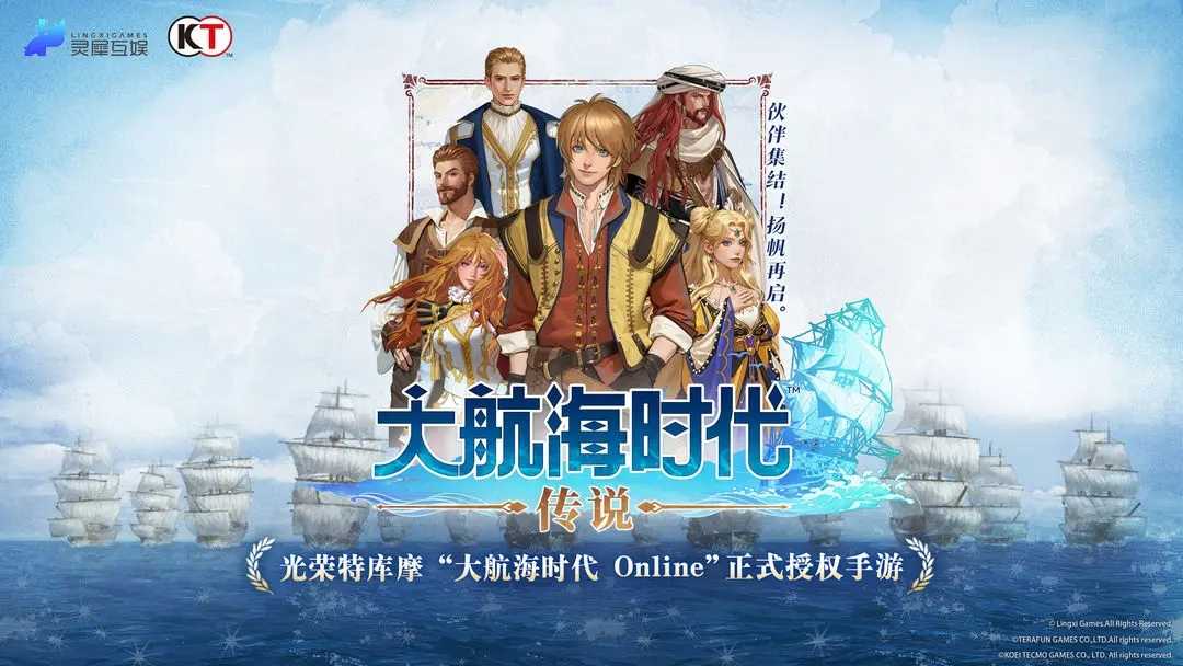 大航海时代传说最新版v1.13.1.5 手机版