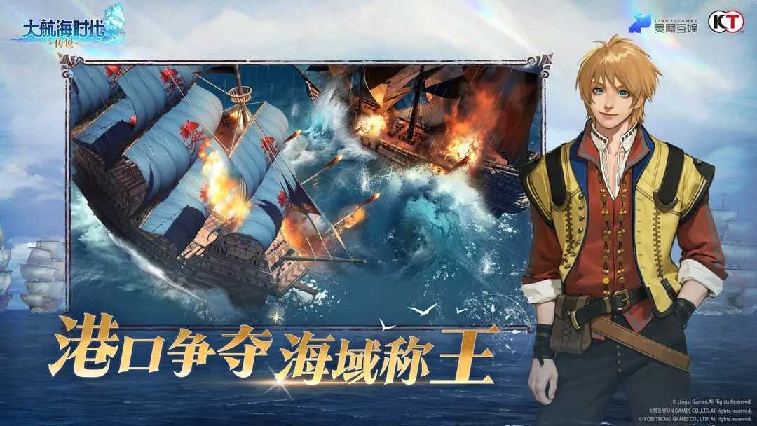 大航海时代传说最新版v1.13.1.5 手机版