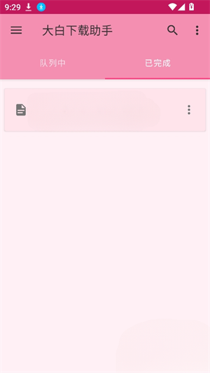 大白下载助手app下载v1.0.0 安卓版