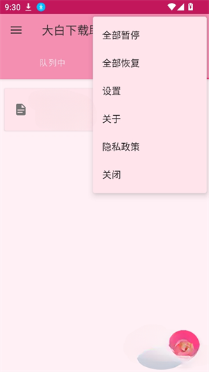 大白下载助手app下载v1.0.0 安卓版