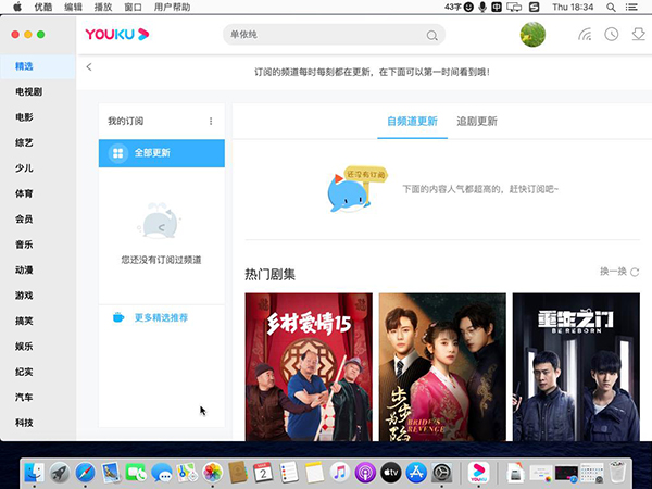 优酷视频mac版v9.2.74.1001 最新版