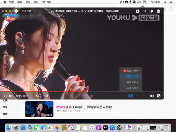 优酷视频mac版v9.2.74.1001 最新版