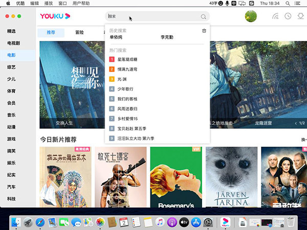 优酷视频mac版v9.2.74.1001 最新版