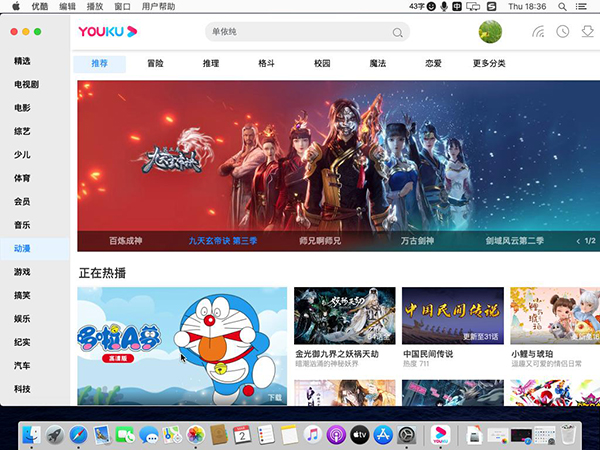 优酷视频mac版v9.2.74.1001 最新版