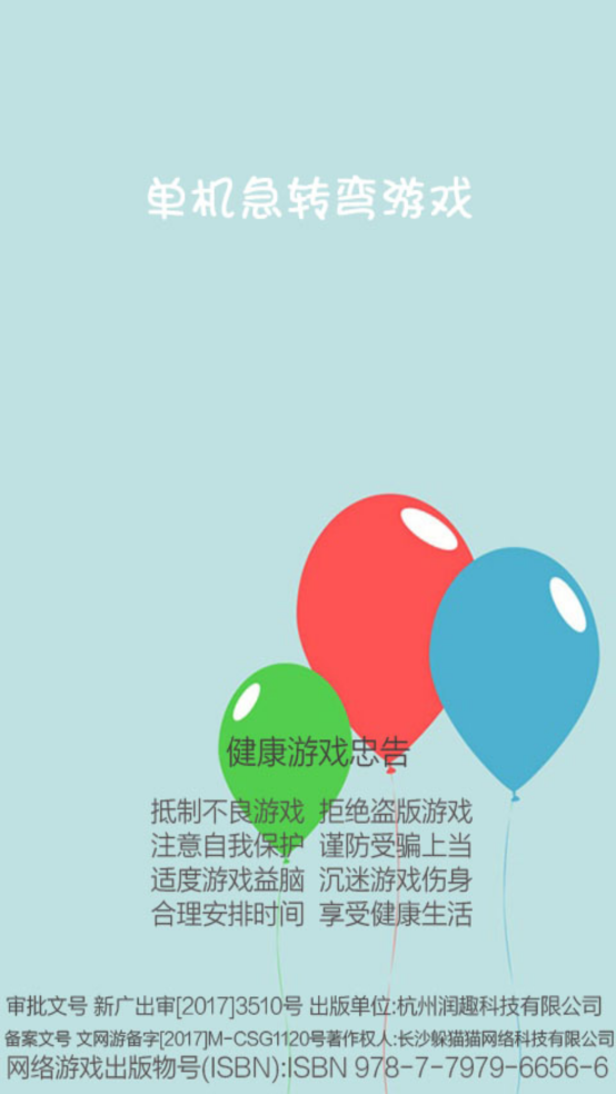 单机急转弯游戏最新版v9.33.612 官方版