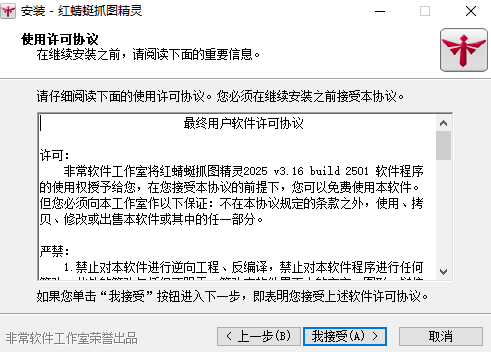 红蜻蜓抓图精灵电脑版v3.16 官方版