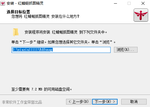 红蜻蜓抓图精灵电脑版v3.16 官方版