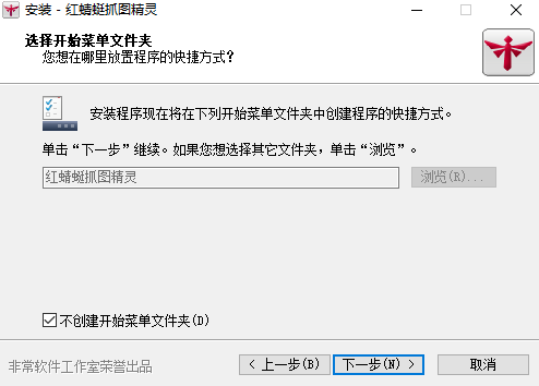红蜻蜓抓图精灵电脑版v3.16 官方版