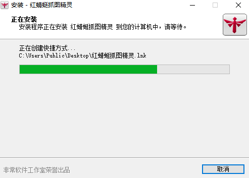 红蜻蜓抓图精灵电脑版v3.16 官方版