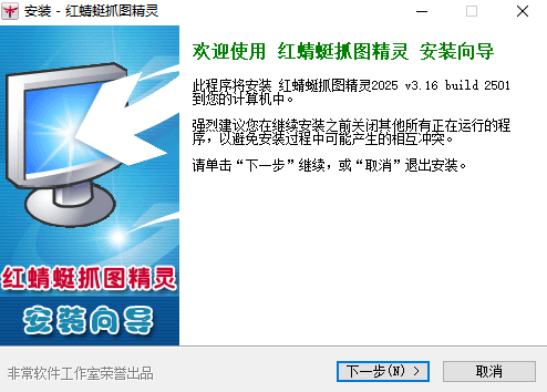 红蜻蜓抓图精灵电脑版v3.16 官方版