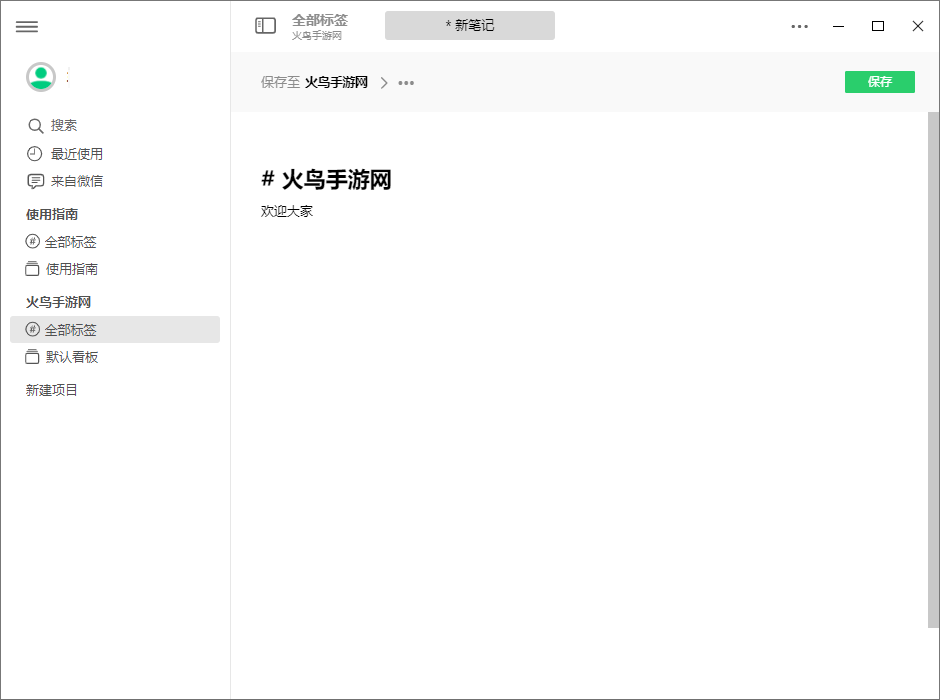 大师笔记pc版v2.4.9 官方版