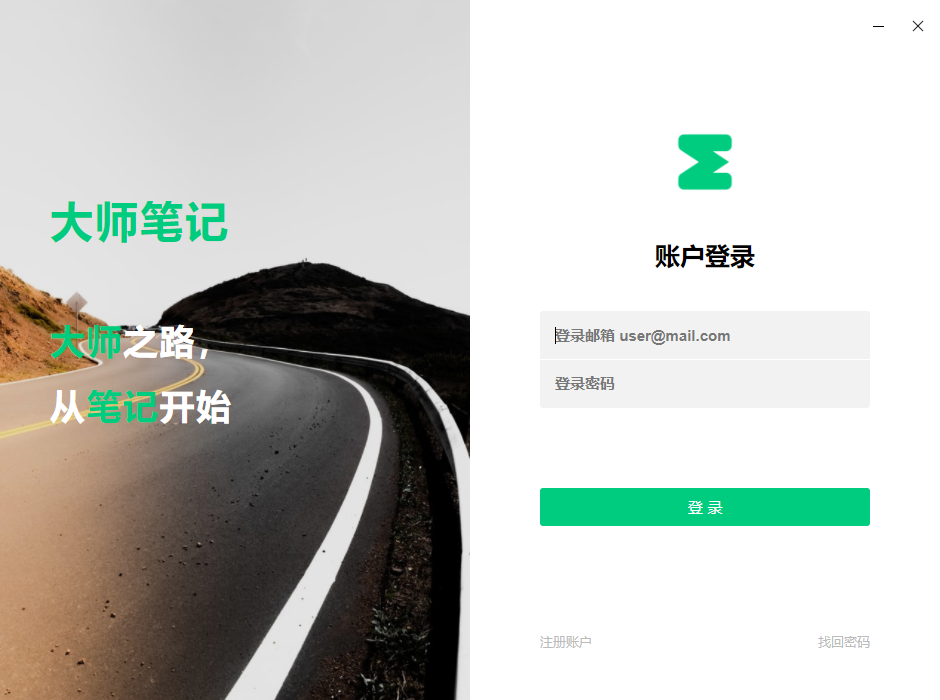 大师笔记pc版v2.4.9 官方版