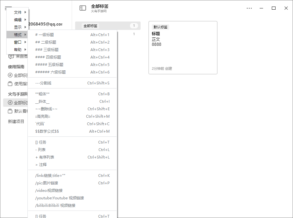 大师笔记pc版v2.4.9 官方版