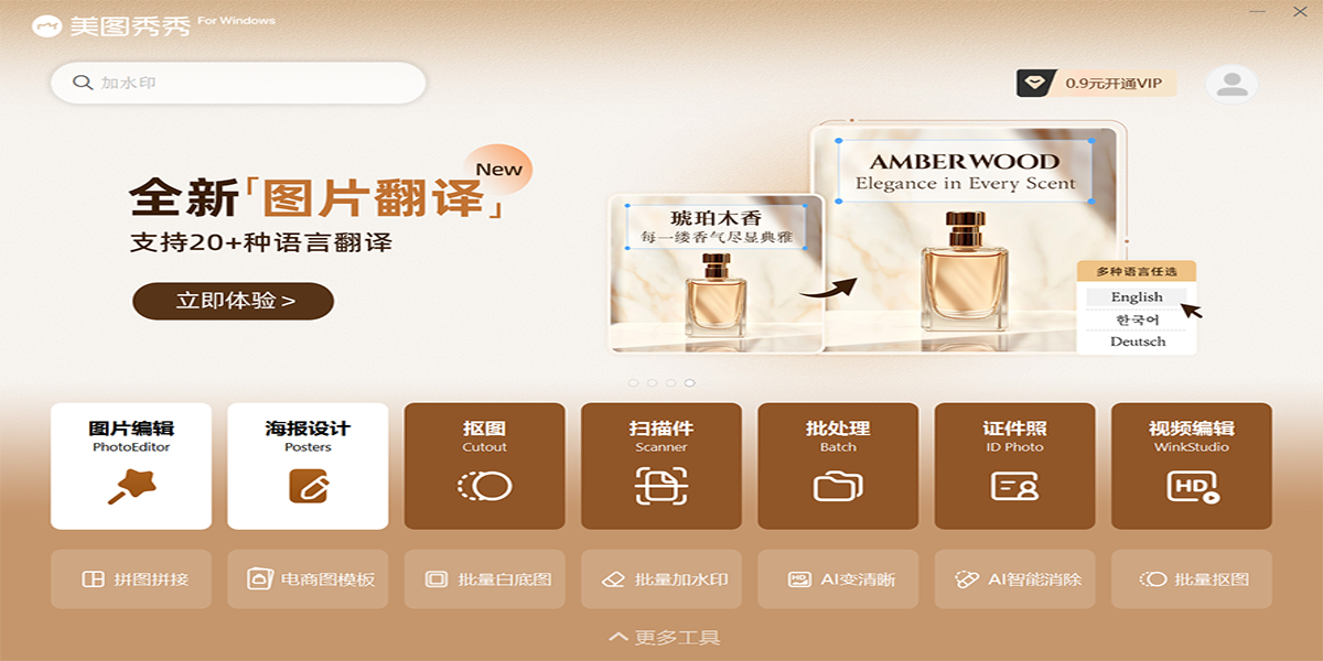 美图秀秀Mac版本v2.2.30 免费版