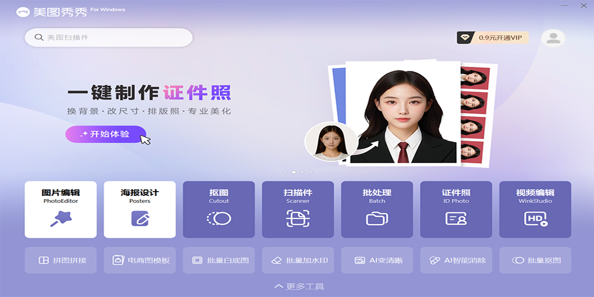 美图秀秀Mac版本v2.2.30 免费版