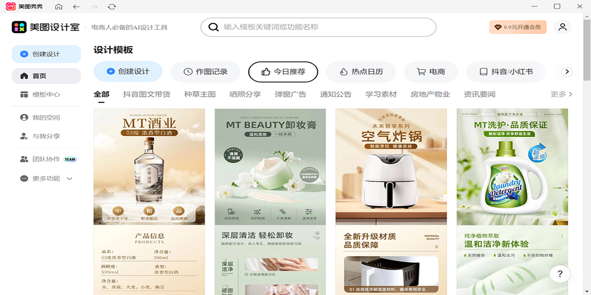 美图秀秀Mac版本v2.2.30 免费版