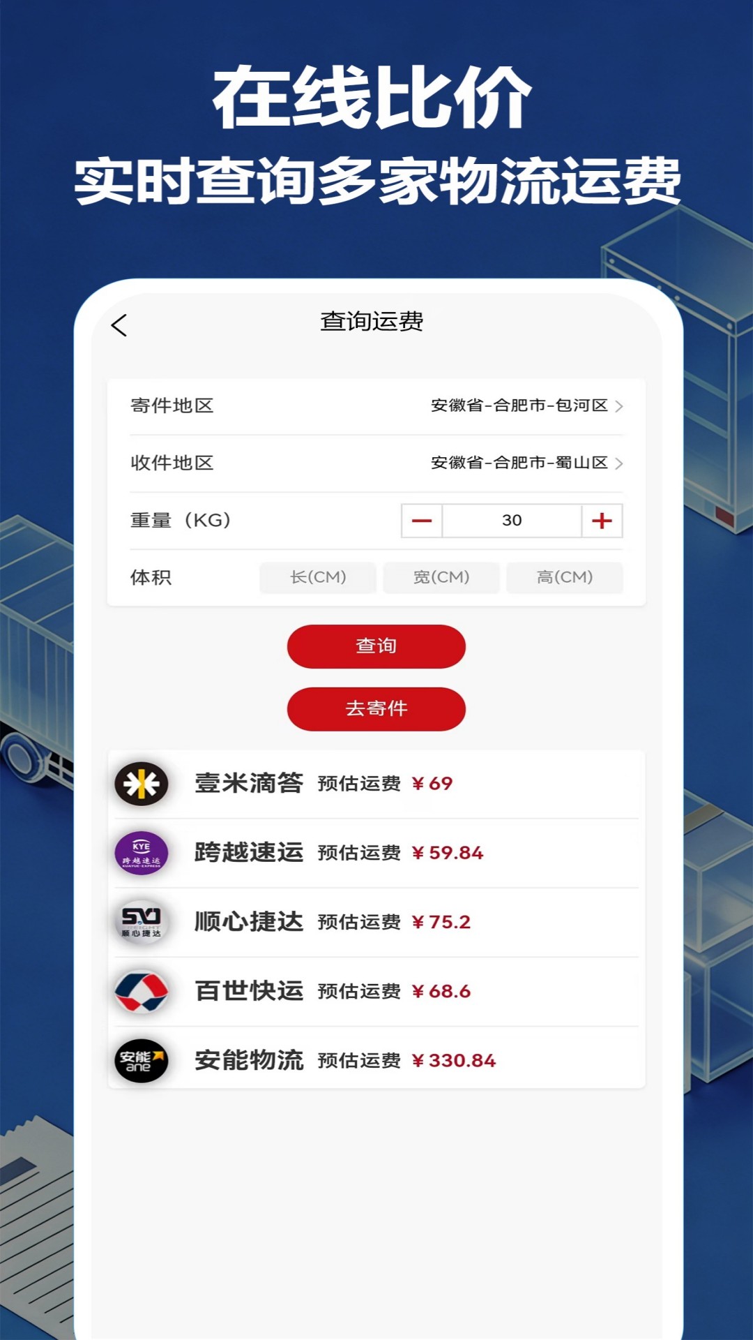 大件物流托运APPv25 最新版