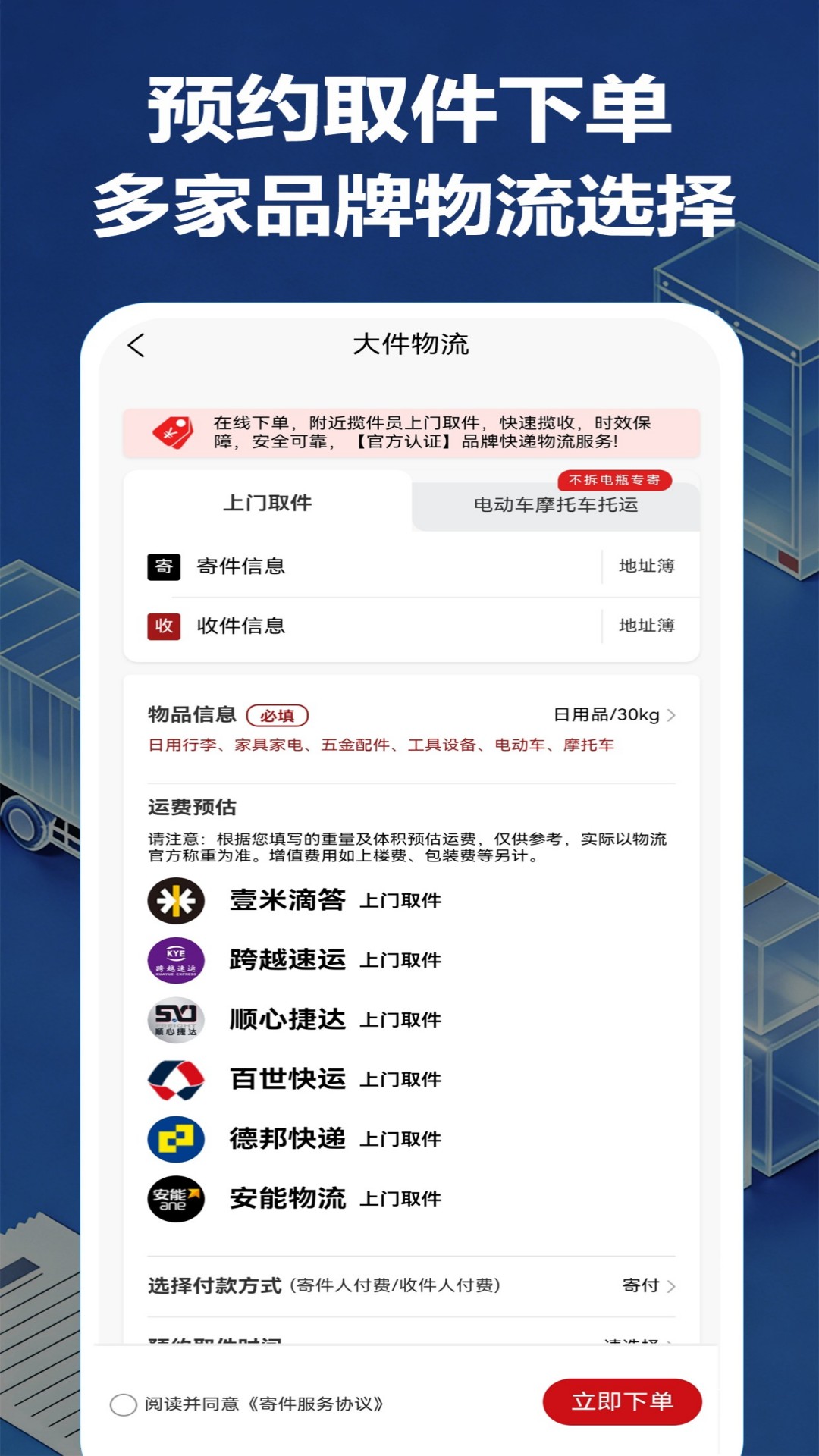 大件物流托运APPv25 最新版