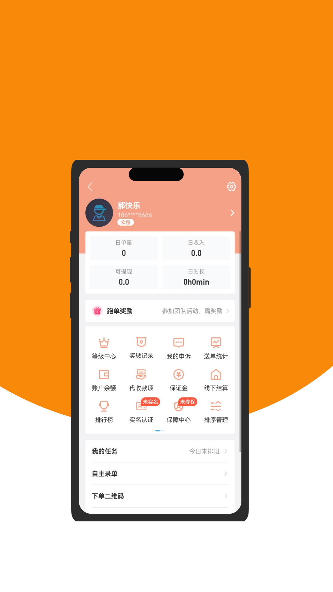 优乐跑骑士版appv9.1.2 最新版本