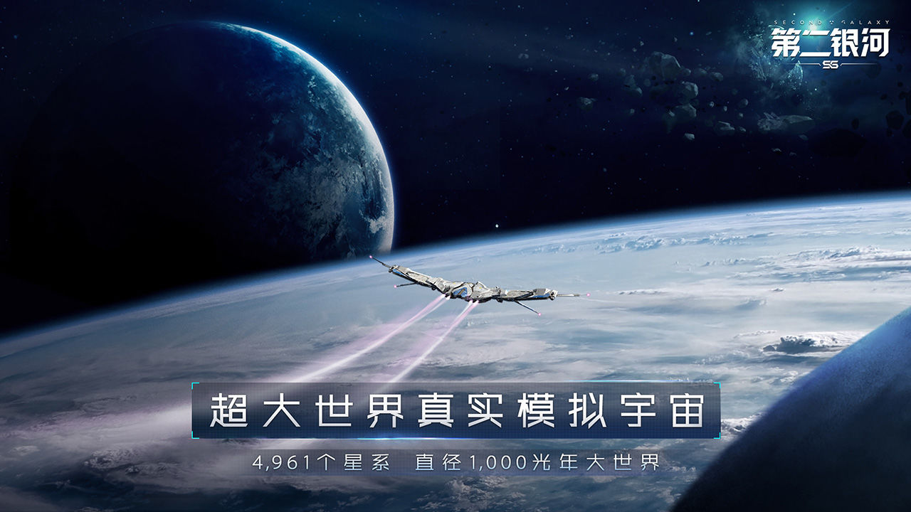 第二银河手游官方v1.11.11 最新版