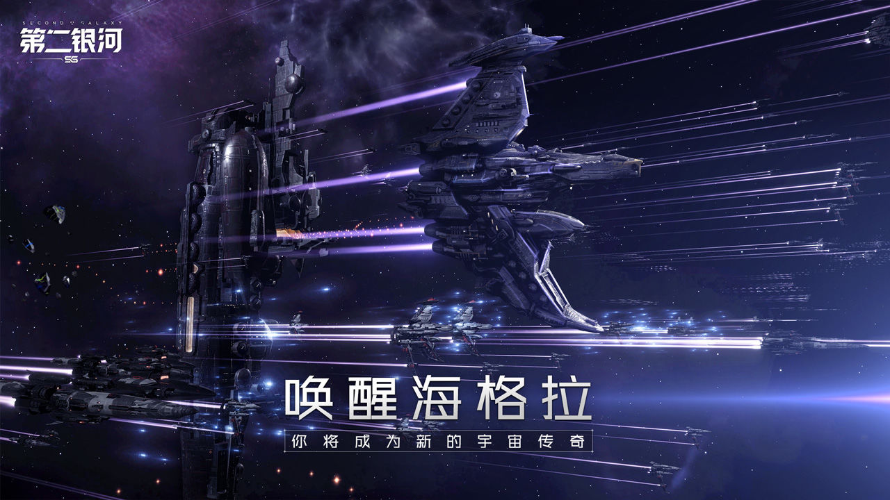 第二银河手游官方v1.11.11 最新版