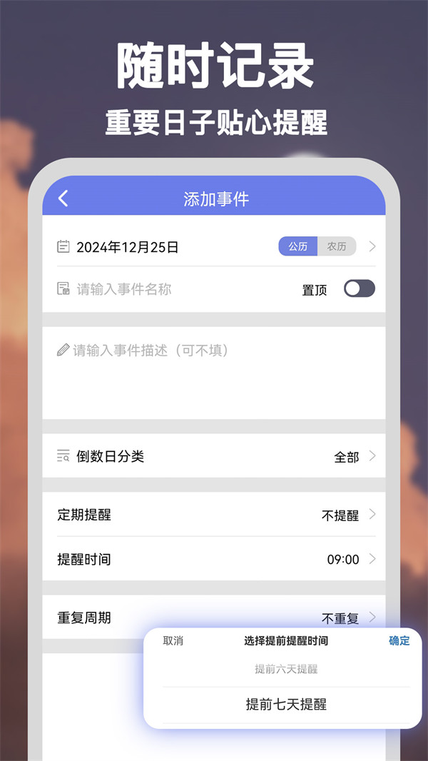 倒数重要纪念日appv2.0.8 最新版