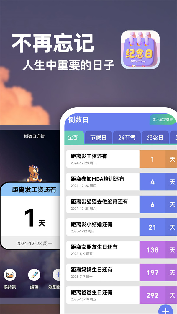 倒数重要纪念日appv2.0.8 最新版