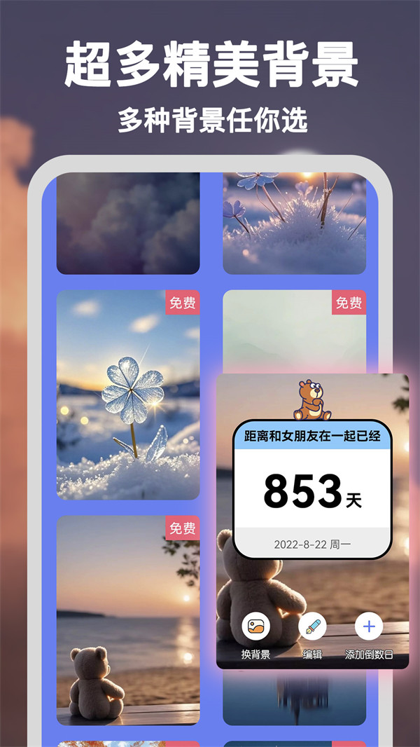 倒数重要纪念日appv2.0.8 最新版