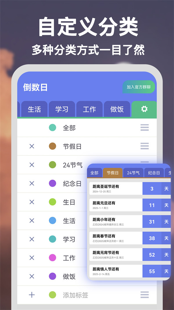 倒数重要纪念日appv2.0.8 最新版