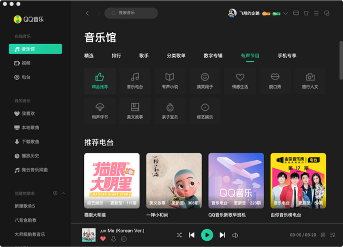 QQ音乐mac版v11.5.0 最新版