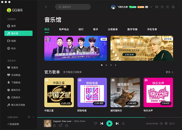 QQ音乐mac版v11.5.0 最新版