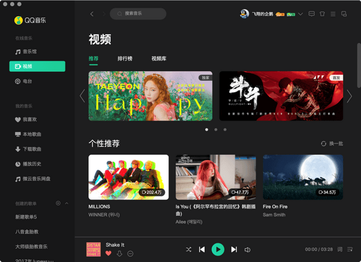 QQ音乐mac版v11.5.0 最新版