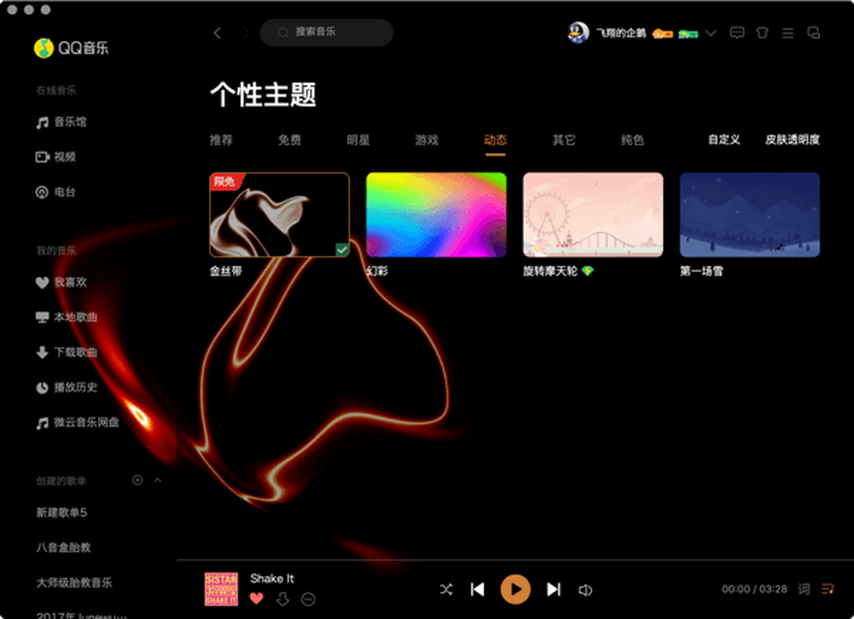 QQ音乐mac版v11.5.0 最新版