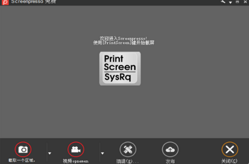 Screenpresso桌面版v2.2.9.0 最新版