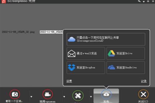 Screenpresso桌面版v2.2.9.0 最新版
