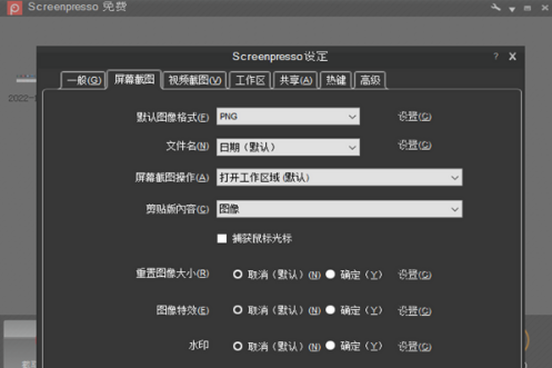 Screenpresso桌面版v2.2.9.0 最新版