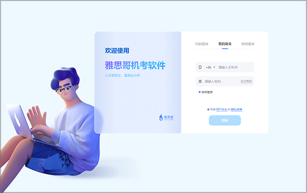 雅思哥机考mac版v3.3.0 最新版