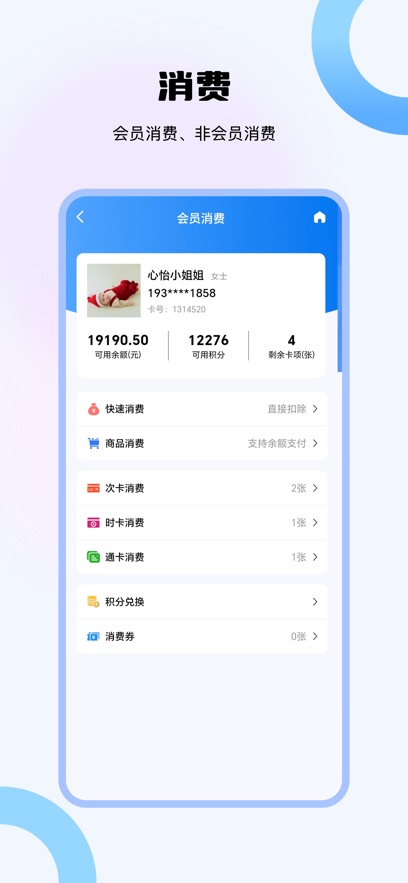 美业云管家appv1.0.0 最新版