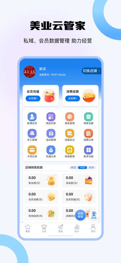 美业云管家appv1.0.0 最新版