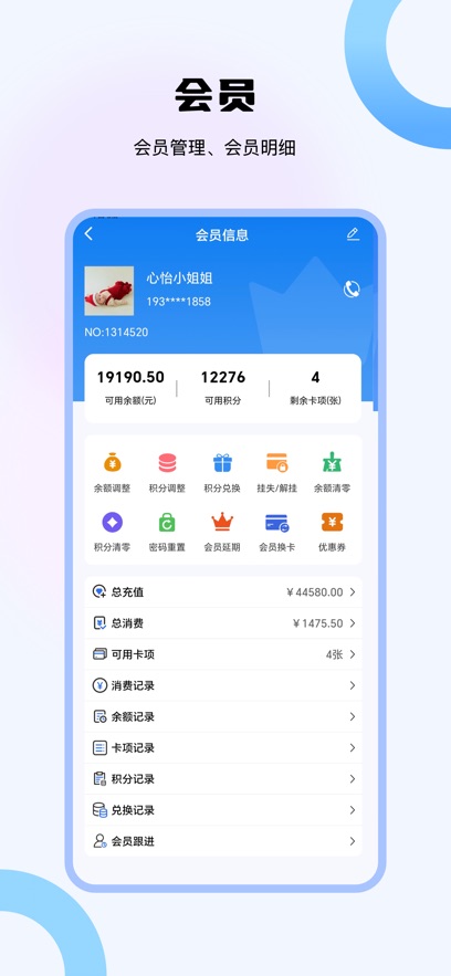 美业云管家appv1.0.0 最新版